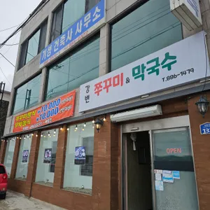 강변막국수 리뷰 사진