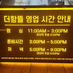 더함뜰 리뷰 사진