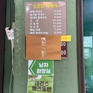 소근리막국수 리뷰 사진