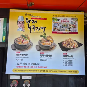 전민규의 황제누룽지탕 리뷰 사진
