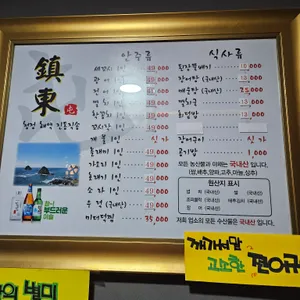 진동둔횟집 리뷰 사진