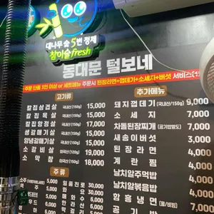 동대문 털보네 리뷰 사진