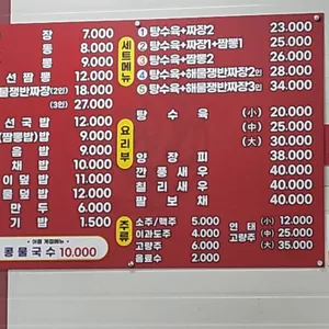 용전옛날손짜장 리뷰 사진