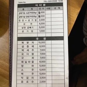 포구나무집 리뷰 사진