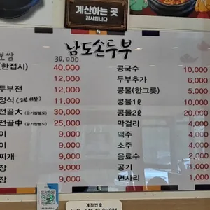 남도손두부 리뷰 사진