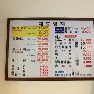 대도영지한우 리뷰 사진