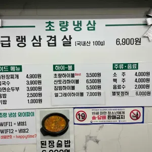 초량냉삼 리뷰 사진