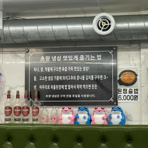 초량냉삼 리뷰 사진