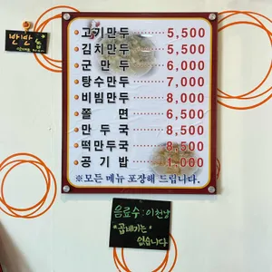 광명만두 리뷰 사진