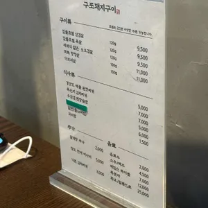구포돼지구이 리뷰 사진