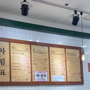 종로계림닭도리탕원조 리뷰 사진