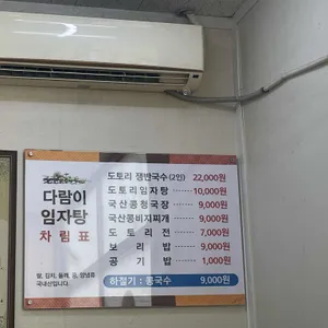 다람이임자탕 리뷰 사진