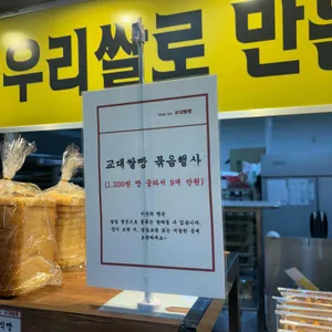 교대쌀빵 리뷰 사진