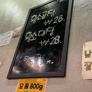 땡이네소곱창 리뷰 사진