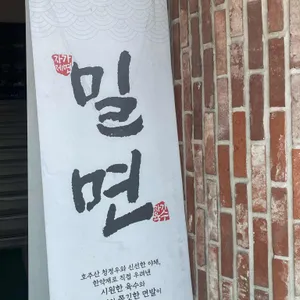만빙고제면소 리뷰 사진