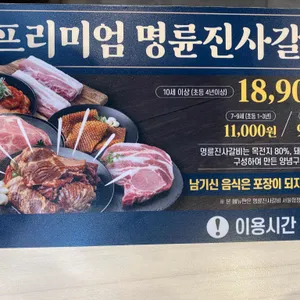 명륜진사갈비 리뷰 사진