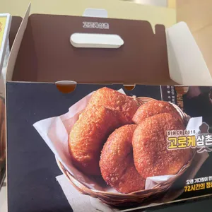 고로케삼촌 사진