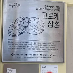 고로케삼촌 리뷰 사진