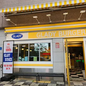 글래디버거 리뷰 사진