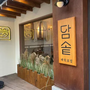 담솥 리뷰 사진