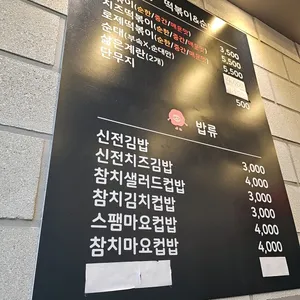 신전떡볶이 리뷰 사진