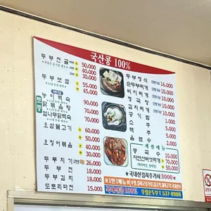우림손두부마을 리뷰 사진