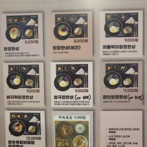 된장한상 리뷰 사진