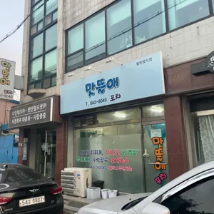 맛뜰애 리뷰 사진