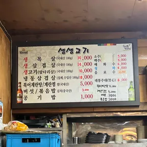 복돈이생고기 리뷰 사진
