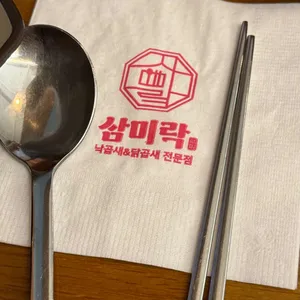 삼미락 리뷰 사진