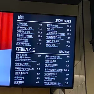 설빙 리뷰 사진