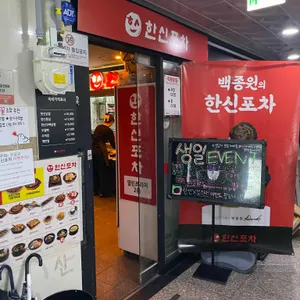 한신포차 리뷰 사진