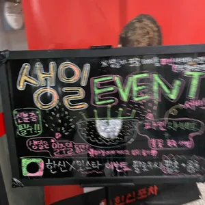 한신포차 리뷰 사진