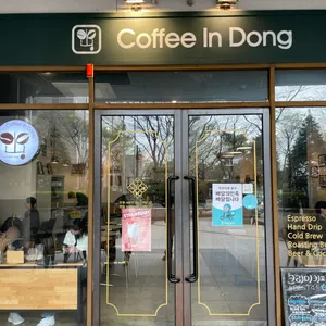 커피인동 리뷰 사진
