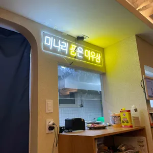 미나리우리삼겹 리뷰 사진