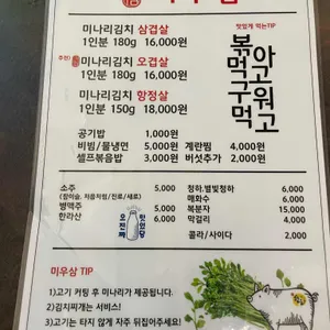 미나리우리삼겹 리뷰 사진