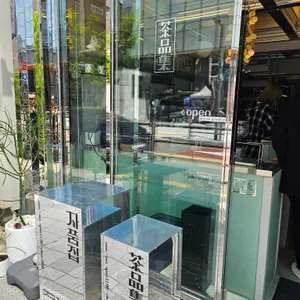 차품집 리뷰 사진