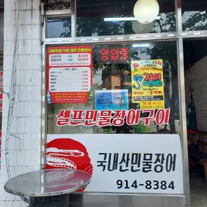 대왕유통 셀프민물장어 리뷰 사진