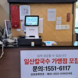 일산칼국수 리뷰 사진