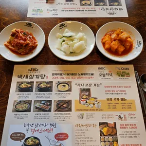 백세삼계탕 리뷰 사진