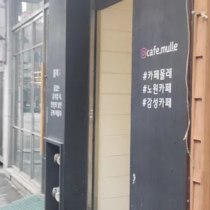 물레 리뷰 사진