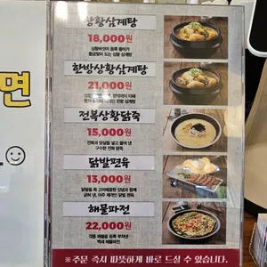 백세삼계탕 리뷰 사진