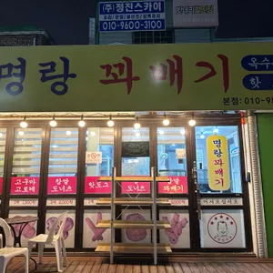 명랑꽈배기 사진