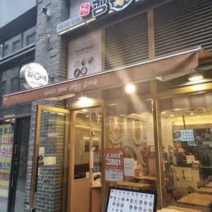 김가네김밥 대표 사진