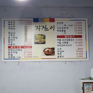 엄마손맛지짐이 리뷰 사진