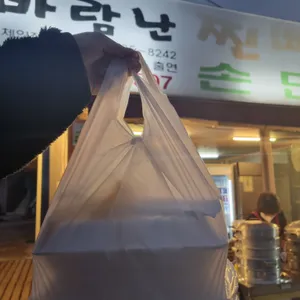 신바람난찐빵집 리뷰 사진