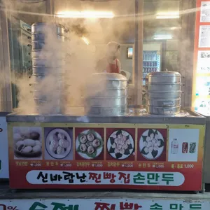 신바람난찐빵집 리뷰 사진