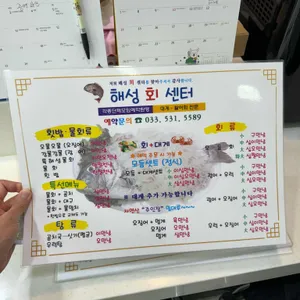 해성회센타 리뷰 사진