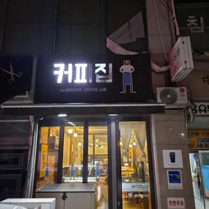 커피집 리뷰 사진