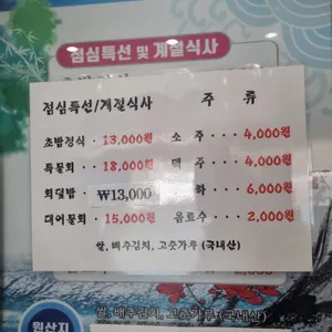 대어회참치 리뷰 사진